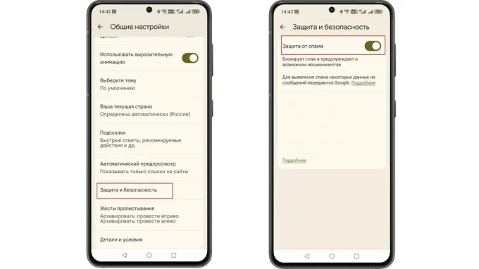 Раздел Защита и безопасность с возможностью отключить блокировку спама в общих настройках смартфона