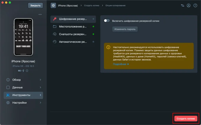 Запуск создания копии при помощи соответствующей кнопки