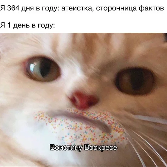 Главный факт в том, что Пасха — это вкусно