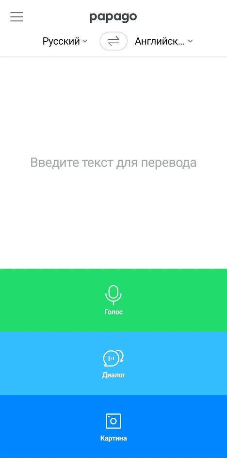 Переводчик Papago Naver