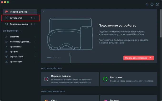 Переход к списку устройств в iMazing