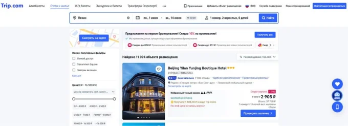 Сервис бронирования Trip.com