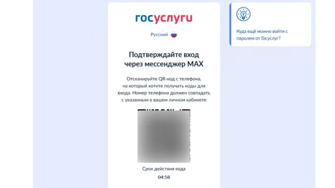 Официальная страница Госуслуг в браузере с QR-кодом для подтверждения входа