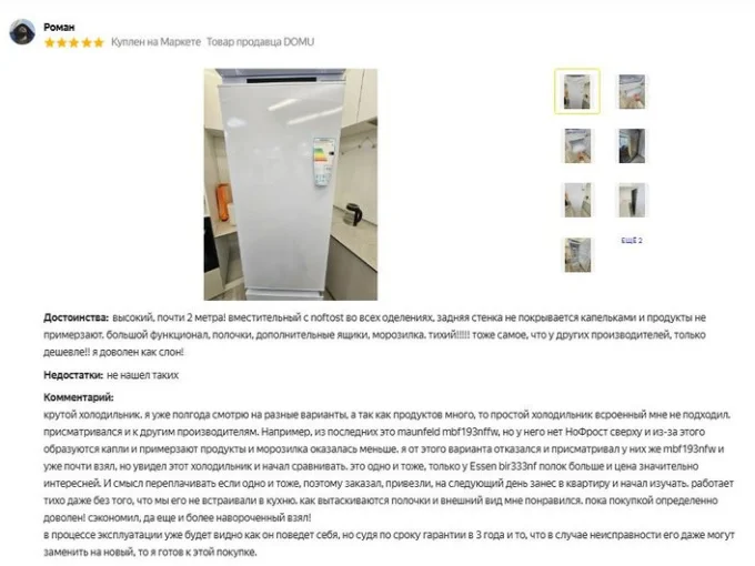 Отзыв пользователя холодильника фирмы ESSEN модель BIR333NF