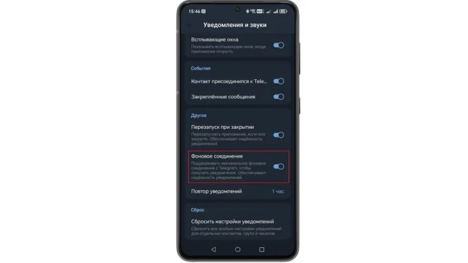 Раздел Уведомления и звуки в Telegram с возможностью включить фоновое соединение