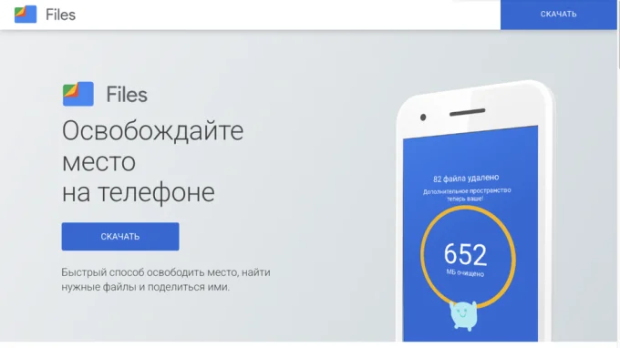 Скриншот главной страницы сайта приложения файлового менеджера для Android Files by Google (Google Files)