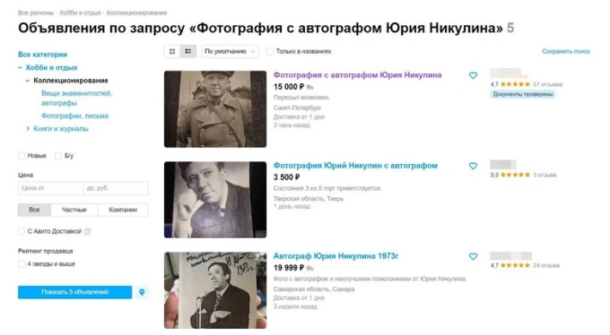 За фото с автографом Юрия Никулина просят до нескольких десятков тысяч рублей. Источник изображения: Avito