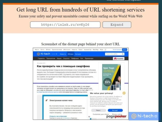 расшифровка короткой ссылки