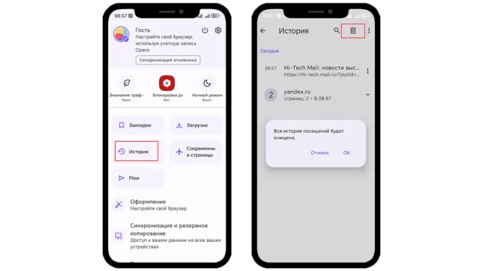 очистка истории opera телефон