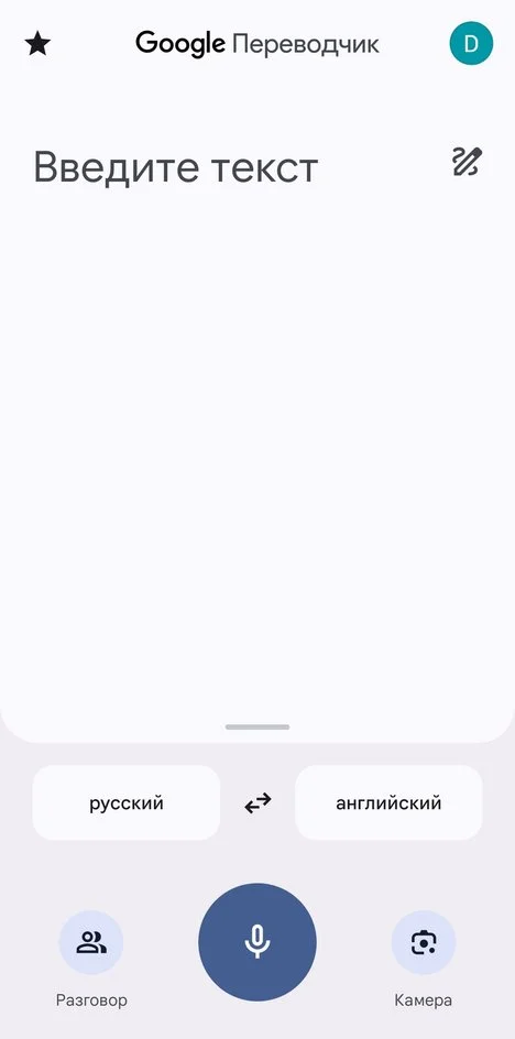 Переводчик Google