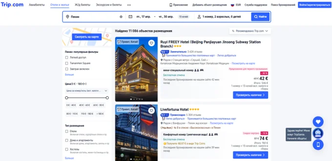 Страница бронирования сервиса Trip.com