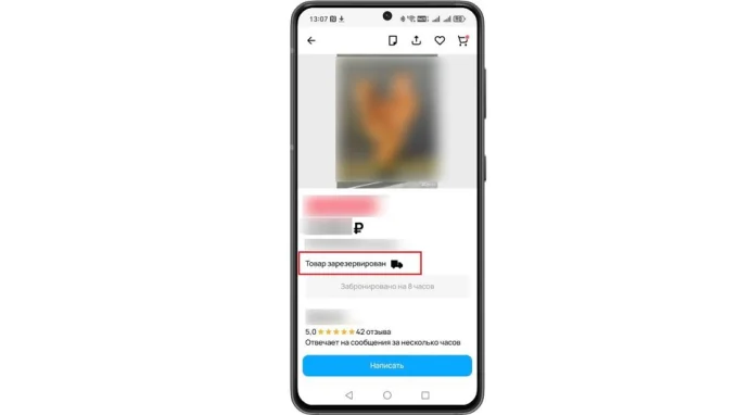 Страница зарезервированного товара в приложении Авито