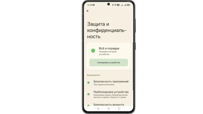 Проверка настроек устройства в разделе защита и конфиденциальность на Android