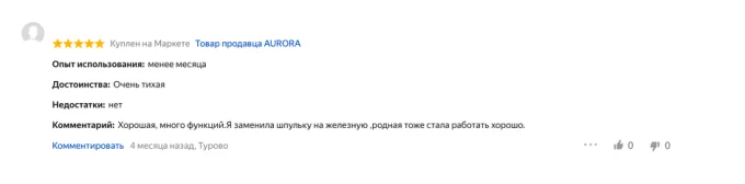 Скриншот отзыва покупателя о швейной машинке Aurora Style 400
