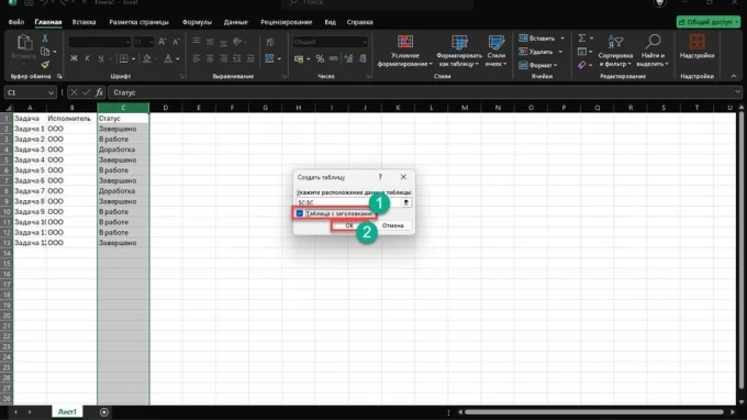 имя таблицы excel