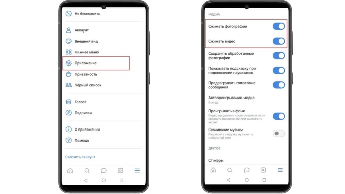 Настройка качества мультимедиа в разделе Приложение VK