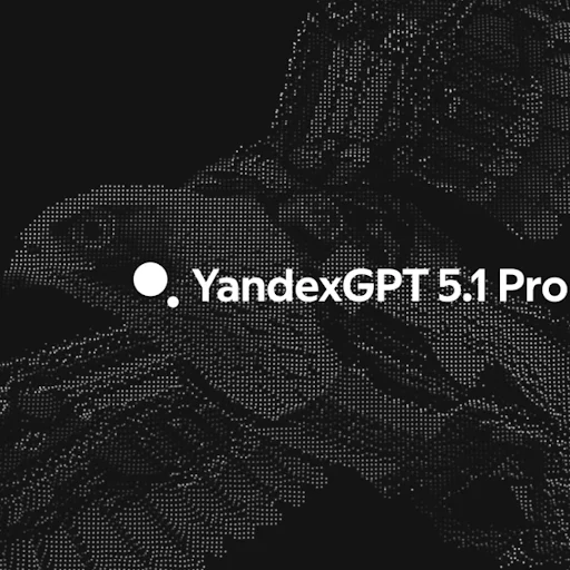 Яндекс YandexGPT