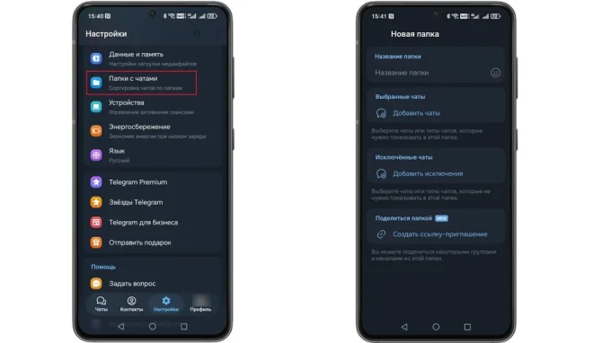 Раздел Папки с чатами в настройках приложения Telegram
