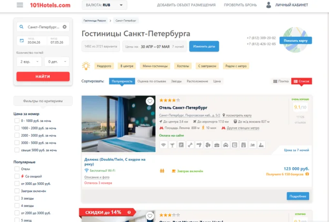 Страница бронирования сервиса 101Hotels.com
