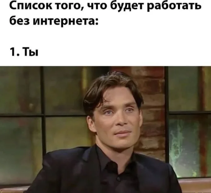 Мем про замедление интернета