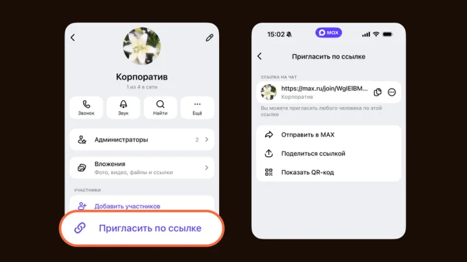 Мессенджер MAX