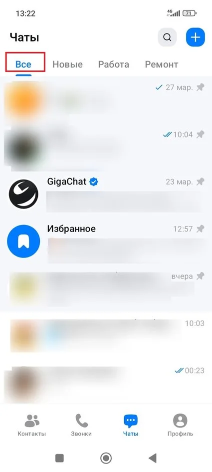 Закрепить чат в Максе