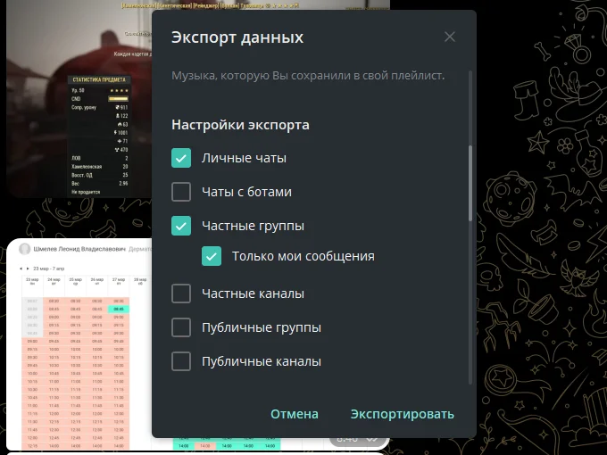 Пункты настройки экспорта данных