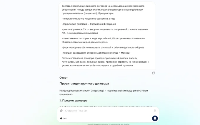 Скриншот диалога в ГигаЧат