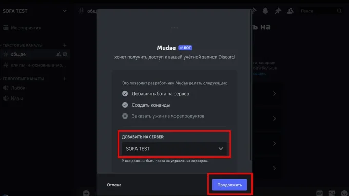 Скриншот окна для скачивания бота Mudae для Discord