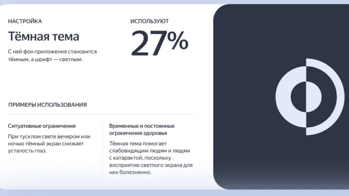 Исследование настроек доступности Яндекса