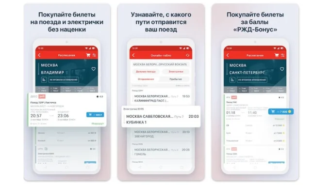 РЖД Пассажирам