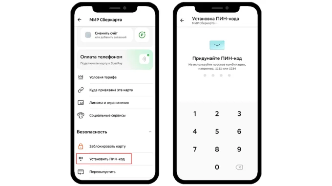 смена пин кода в приложении