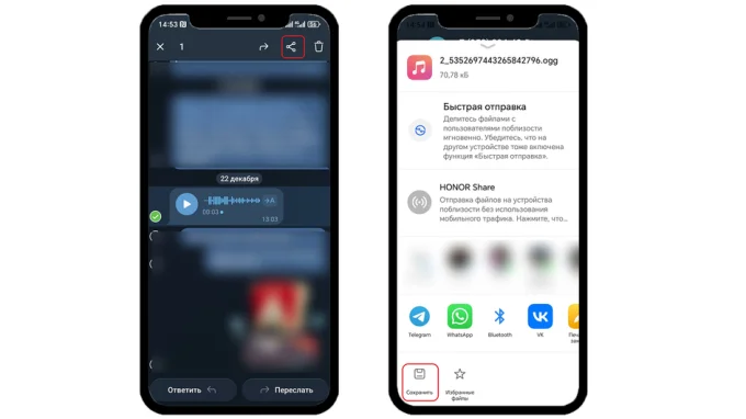 Кнопка Поделиться в Telegram на смартфоне для скачивания голосового сообщения