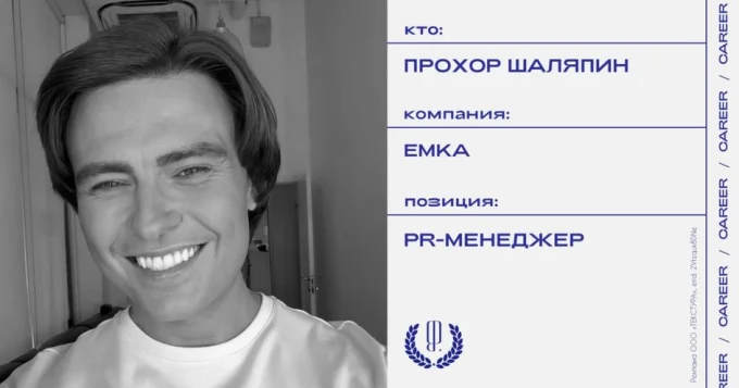 Прохор Шаляпин