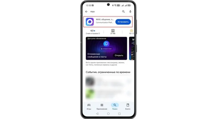 Магазин приложений на на Android с возможностью установить MAX