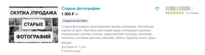 Профессиональные скупают фотографии в поисках ценных экземпляров. Источник изображения: Avito