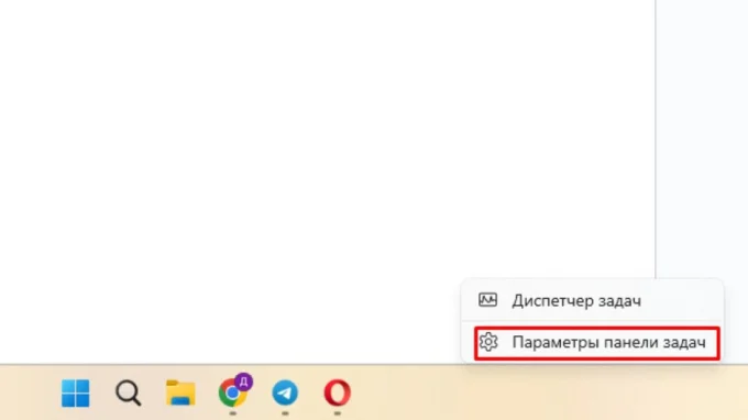 Параметры панели задач в Windows
