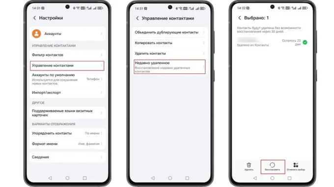 Корзина Android в настройках, где хранятся удаленные контакты