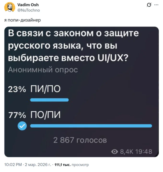 мем про русификацию