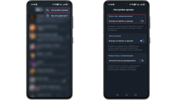 Настройки архива в приложении Telegram