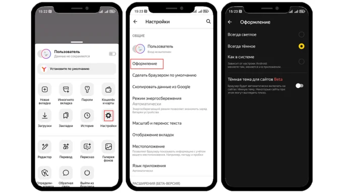 Настройки Яндекс Браузера на смартфоне с возможностью включить темную тему