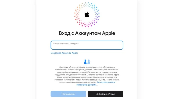 Вход в аккаунт Apple, где можно восстановить контакты