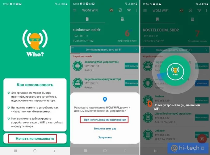 сканер устройств Wi-Fi