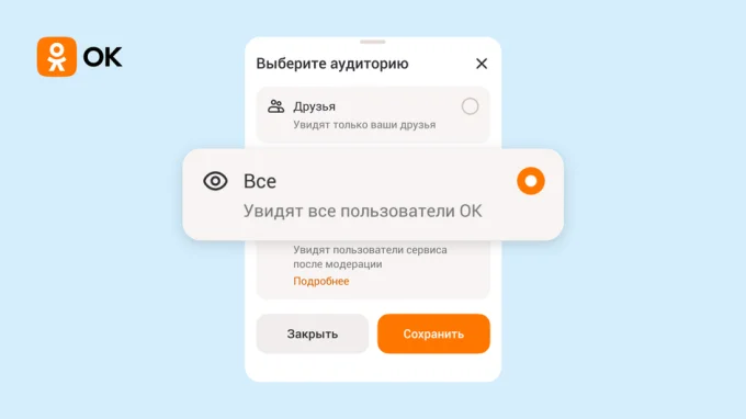 Выбор аудитории ОК