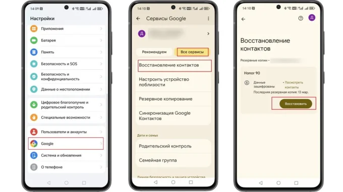Восстановление контактов через сервисы Google на Android