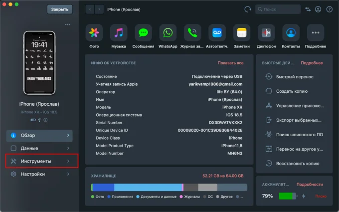 Раздел «Инструменты»