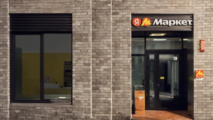 Пункт Яндекс Маркета, в котором можно вернуть товар