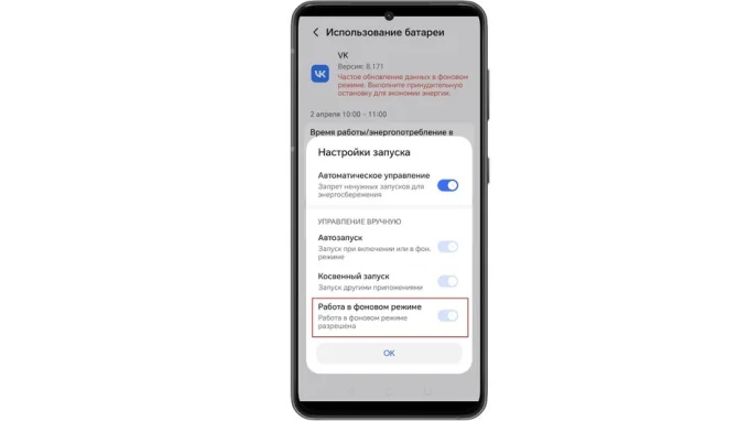 Настройки запуска приложения с опцией отключения работы фоном на Android