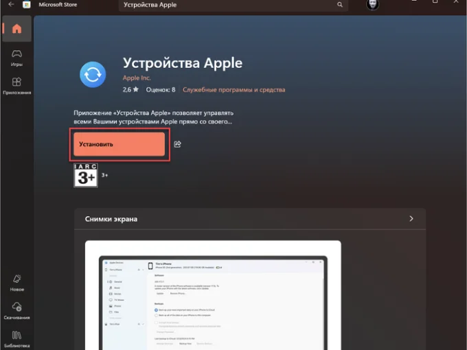 Кнопка «Установить»