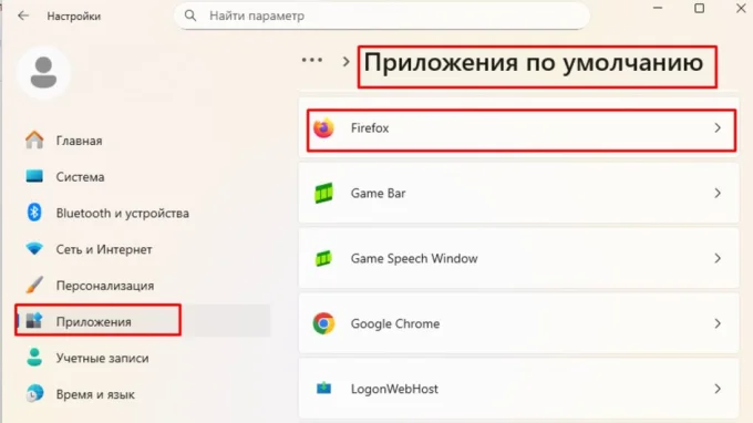 Раздел Приложения в параметрах пуска в Windows